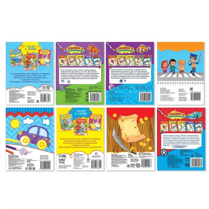 Раскраски &laquo;Для мальчиков&raquo;, набор 8 шт. по 12 стр.