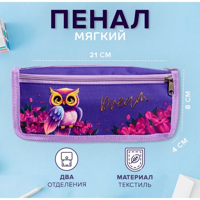 Пенал мягкий, 2 отделения, 80 х 210 х 40 мм, объёмный "Совушка"