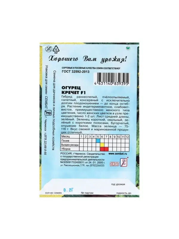 Семена Огурец "Кречет F1", 0,2 г