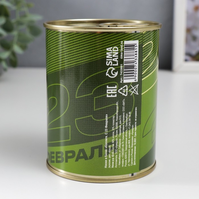 Подарочные носки в банке &laquo;Коллеге, с 23 Февраля&raquo;, (внутри носки мужские, цвет чёрный)