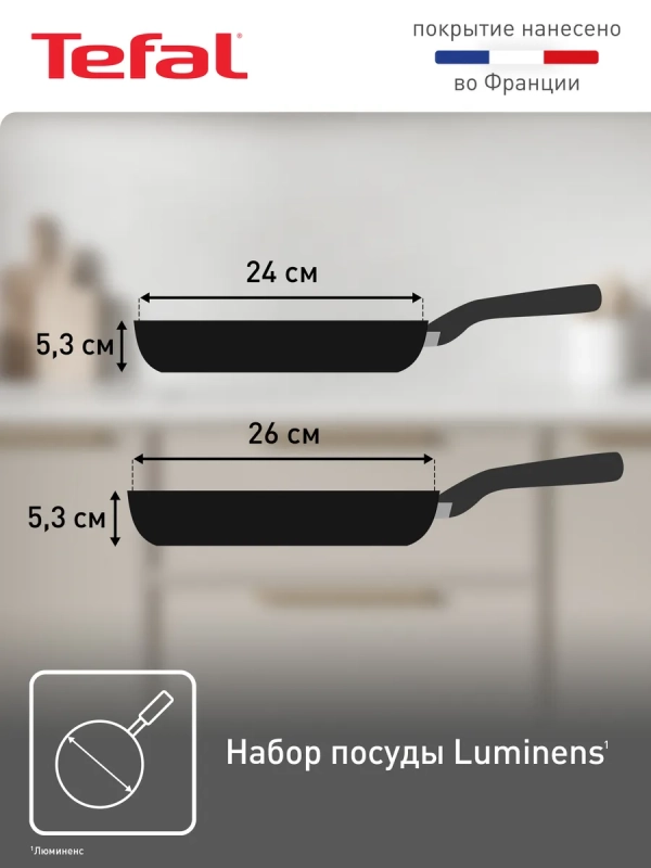 Набор сковород Luminens, 24 26 см
