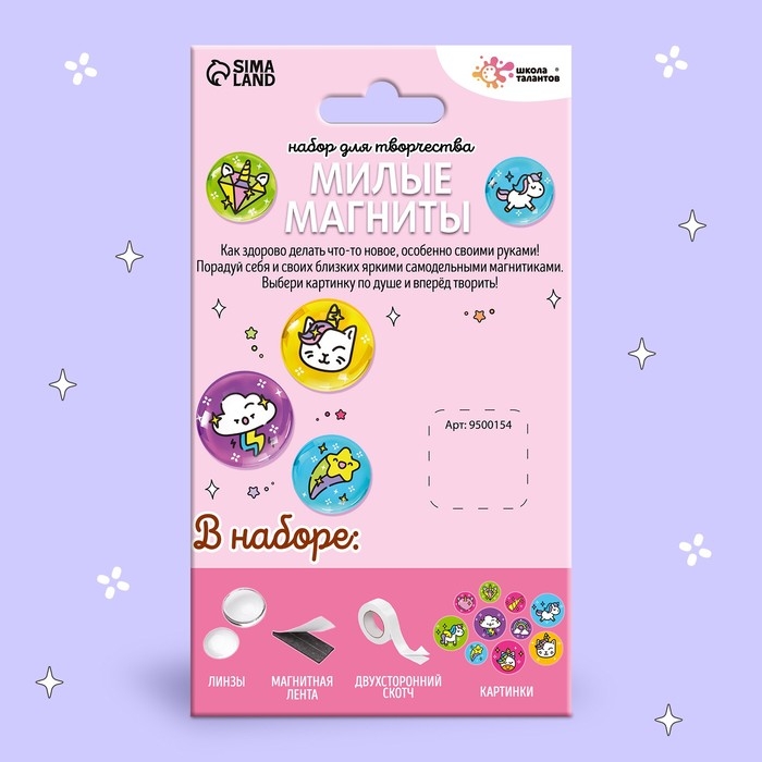 Набор для творчества «Милые магниты. Единороги» Набор для творчества «Милые магниты. Единороги»