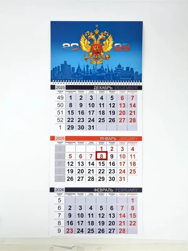 Календарь квартальный 2026 &laquo;Символика РФ&raquo;