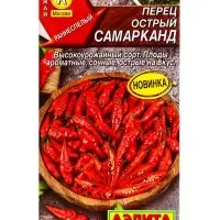Семена Перец острый Самарканд, Ц/П,20 шт.