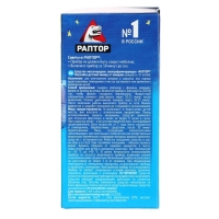 Жидкость от комаров Раптор Некусайка для детей 45 ночей + 50 % в подарок Жидкость от комаров Раптор Некусайка для детей 45 ночей + 50 % в подарок