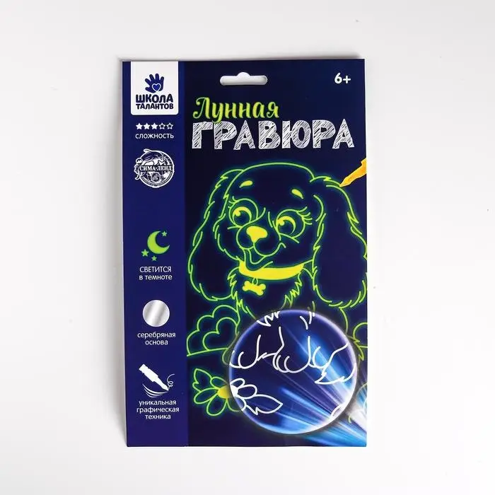 Лунная гравюра &laquo;Весёлая собачка&raquo; 14.8х21 см