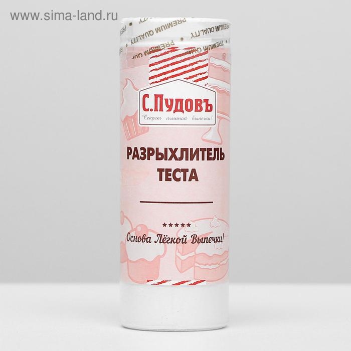 Разрыхлитель теста &laquo;С. Пудовъ&raquo;, 100 г