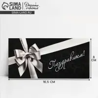 Конверт для денег &laquo;Поздравляем&raquo;, серебряный бант, 16,5 &times; 8 см