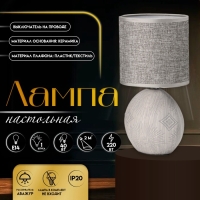 Настольная лампа с абажуром RISALUX &laquo;Фиесс&raquo;, Е14, 40 Вт, серый, 13&times;13&times;27 см