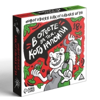 Новогодняя алкогольная игра &laquo;В ответе за тех, кого напоили&raquo;, 50 карт 18+