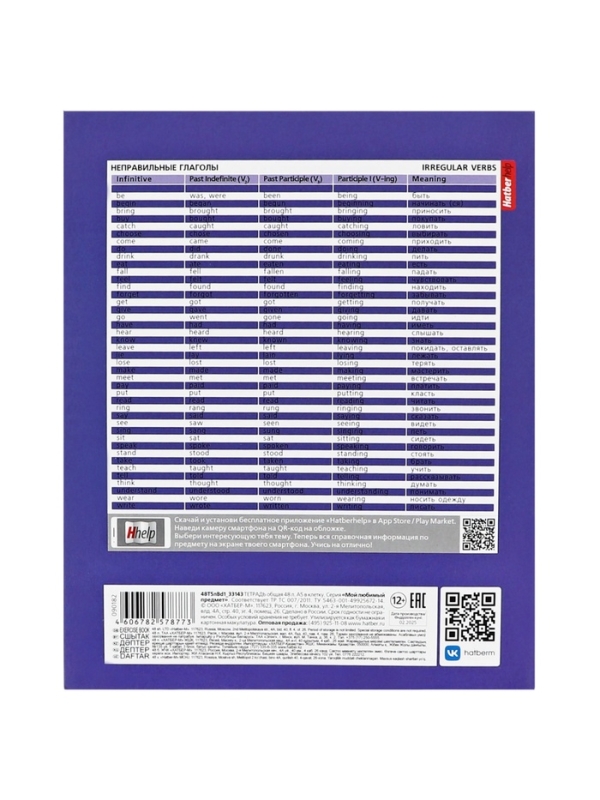 Комплект предметных тетрадей 48 листов, 12 предметов Hatber &laquo;Мой любимый предмет&raquo;, обложка мелованный картон, ламинация Soft-touch, с интерактивным сп...