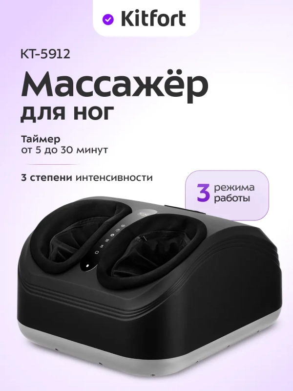 Массажер для ног электрический КТ- 5912 - 40 Вт