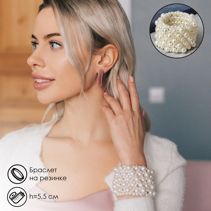 Браслет жемчуг &laquo;Зима&raquo; сплошной узор, цвет молочный, d=5 см
