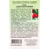 Семена Редис Скороспелая Вишня /Сотка/ 2г/ раннесп. 15-20г/*700