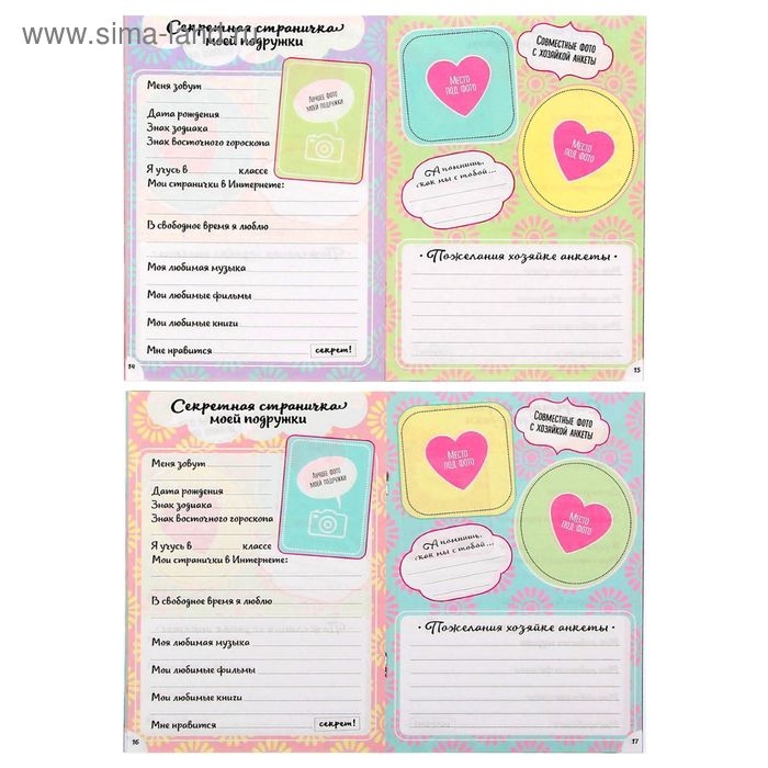 Анкета для девочек Анкета для девочек "Анкета для моих друзей", А5, 32 страницы