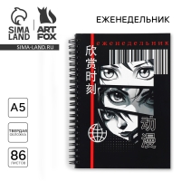 Еженедельник А5, 86 л. &laquo;Аниме комикс&raquo;