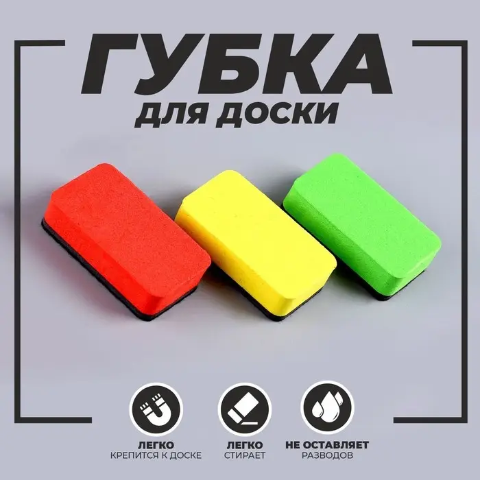 Губка для доски &laquo;Универсал&raquo;, цвета МИКС, 7 &times; 4 см