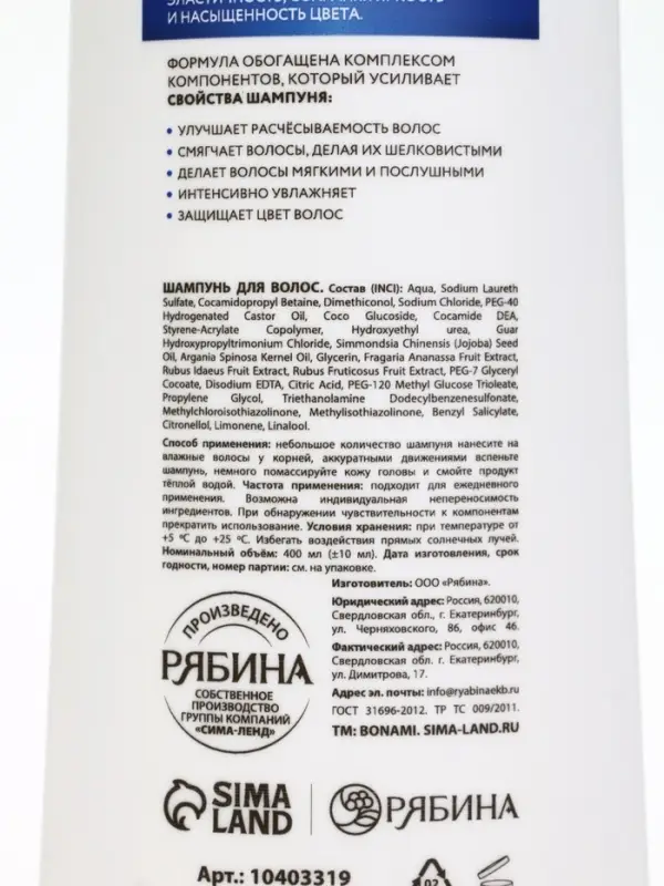 Шампунь для волос &laquo;Защита цвета&raquo;, 400 мл, BONAMI