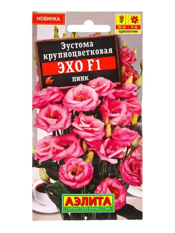 Семена цветов Эустома Эхо F1 пинк крупноцветковая  (драже в пробирке) С. Sakata, Ц/П,5 шт.