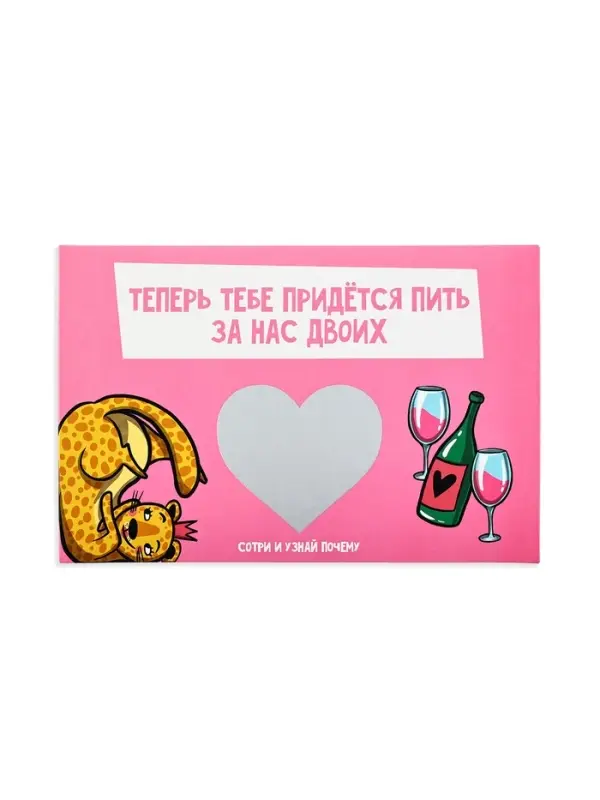 Конверт со скретч-наклейкой и открыткой &laquo;Признание&raquo;, 10 х 15 см