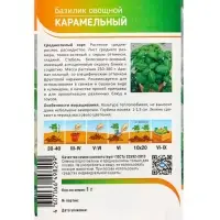 Семена Базилик "Карамельный" 1 г