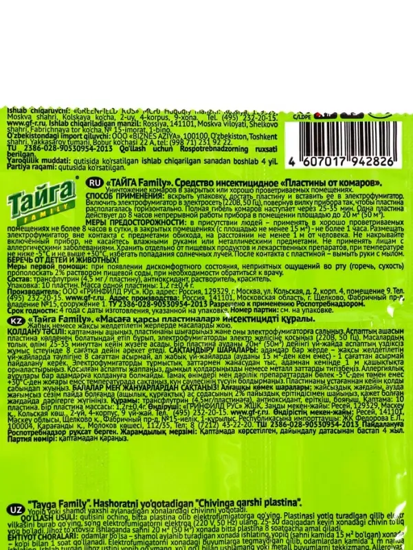 Пластины от комаров Тайга Family, инсектицидные, 10 шт