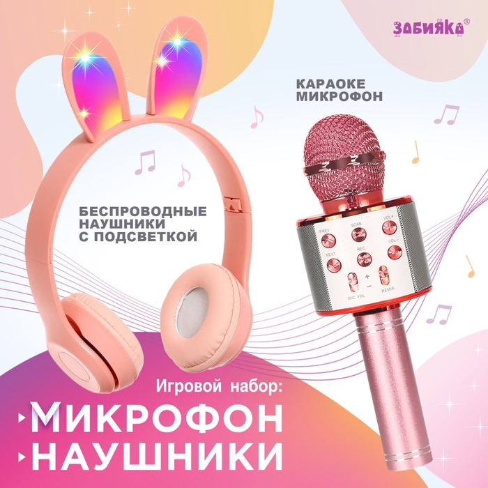 Игровой набор &laquo;Зайчик&raquo;: микрофон, наушники с ушками