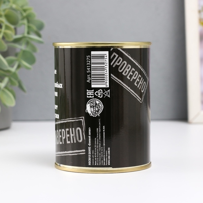 Подарочные носки в банке «Боевой запас», (внутри носки мужские, цвет чёрный) Подарочные носки в банке «Боевой запас», (внутри носки мужские, цвет чёрный)