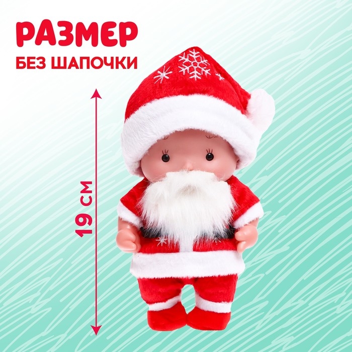 Пупс коллекционный &laquo;Крошики: Дедушка Мороз&raquo;, в костюме Деда Мороза, 19 см
