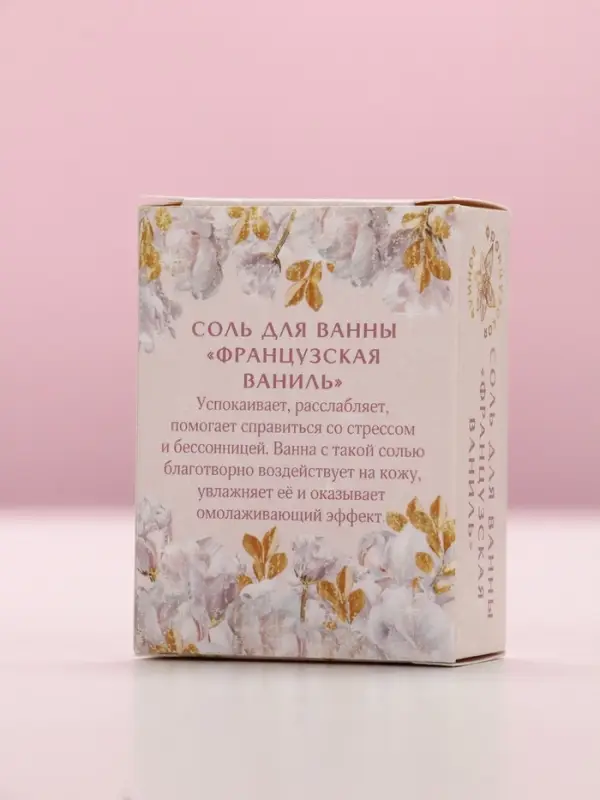 Соль для ванны &laquo;Яркой весны!&raquo;, 100 г, аромат французской ванили