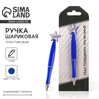 Ручка шариковая, синяя паста, пластик, со звездой, на подложке- погон &laquo;Настоящему мужчине&raquo;