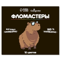 Фломастеры 12 цветов Calligrata "Капибарно", классические, картонный пенал Фломастеры 12 цветов Calligrata "Капибарно", классические, картонный пенал