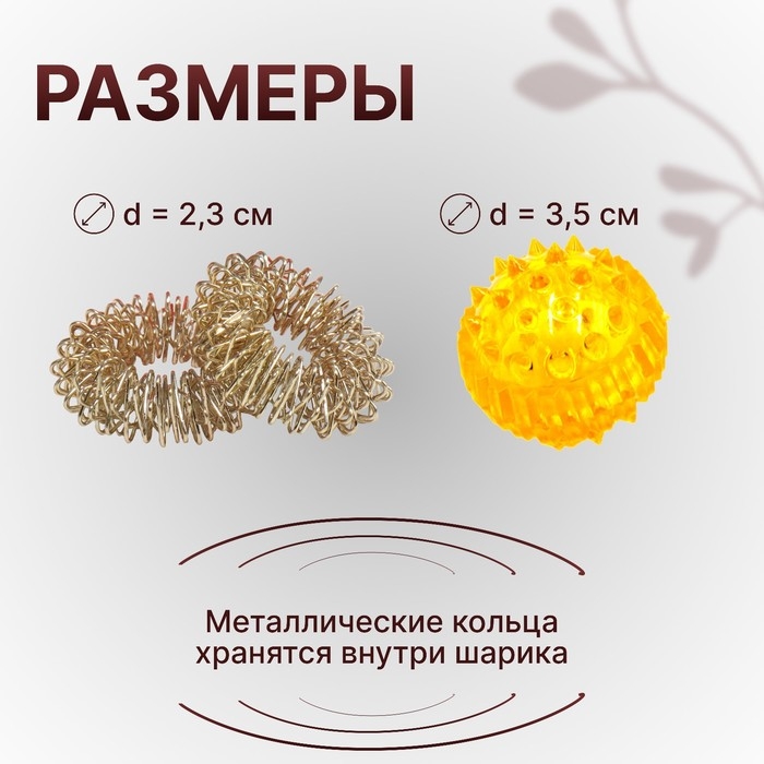 Массажёр «Су-джок», d = 3,5 см, с 2 кольцами, цвет жёлтый Массажёр «Су-джок», d = 3,5 см, с 2 кольцами, цвет жёлтый