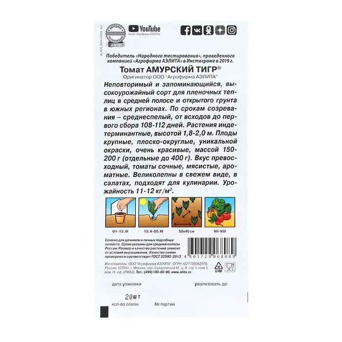 Семена Томат "Амурский тигр", индетерминантный,высокорослый, 20 шт