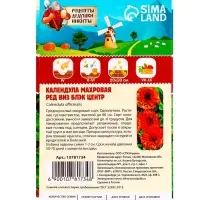 Семена цветов Календула махровая "Ред виз блэк центр", 0,3 г