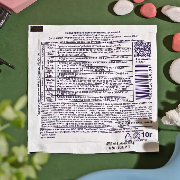 БИО фунгицид &laquo;Фитоспорин-М&raquo;, от бактериальных и грибных болезней растений,10 г