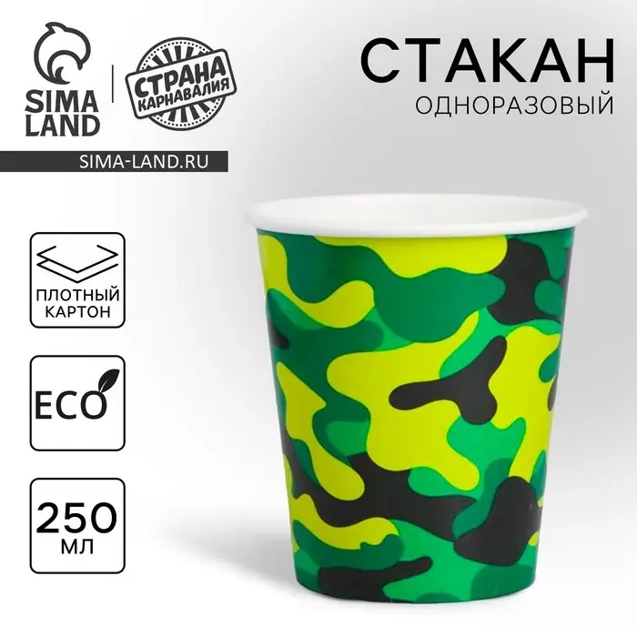 Стакан одноразовый бумажный &laquo;Военная&raquo;, 250 мл