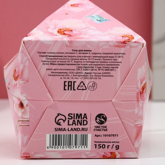 Соль для ванны &laquo;С 8 Марта!&raquo;, 150 г, аромат ягод, ЧИСТОЕ СЧАСТЬЕ