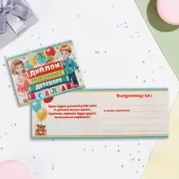 Диплом на выпускной &laquo;Выпускник Детского сада!&raquo;, глиттер, 44.5&times;16.5 см