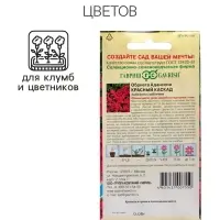 Семена цветов Обриета "Красный каскад", ц/п,  0,05 г
