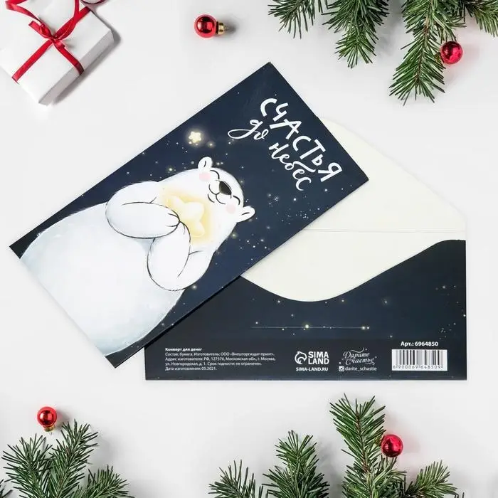 Конверт для денег &laquo;Счастья до небес&raquo;, 16.5&times;8 см