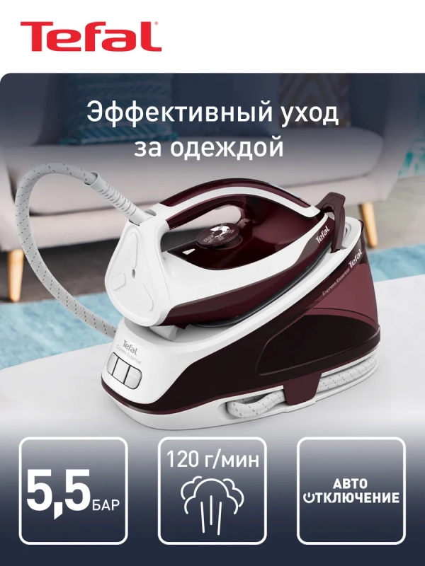 Парогенератор Express Essential SV6120E0 с автоотключением