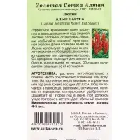 Семена Люпин Алые Паруса /Сотка/ 0,3 г/*1000