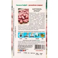 Семена Картофель  "Краса "0.02 г