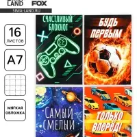 Блокнот А7, 16 л. &laquo;Самый смелый&raquo; МИКС