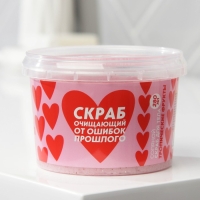 Скраб для тела &laquo;Скраб для удаления бывших&raquo;, 280 мл, аромат тропических фруктов, BEAUTY FOX