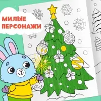 Раскраска новогодняя &laquo;Змейка&raquo;, 12 стр., А5