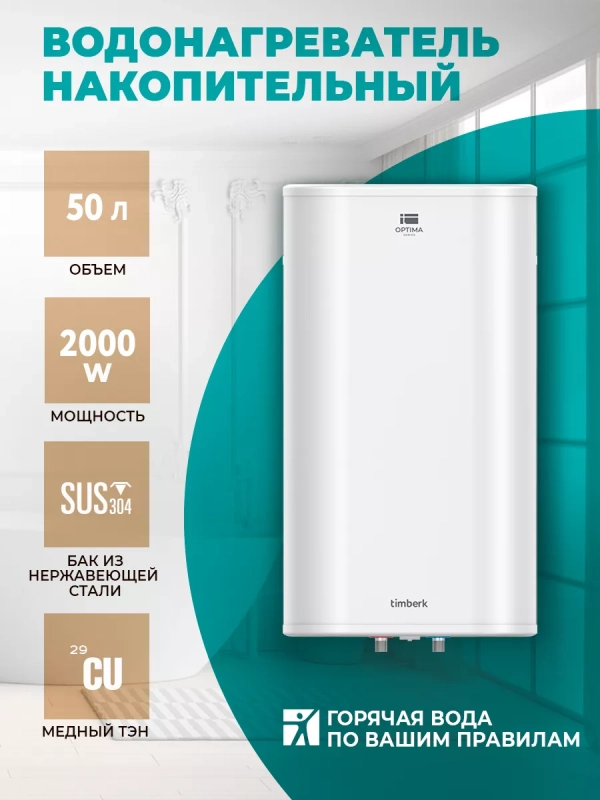 Водонагреватель накопительный, 50 литров, T-WSS50-FS47-V