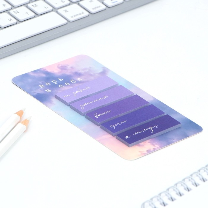 Стикеры-закладки, на подложке &laquo;Верь в себя&raquo; 5 шт, 30 л