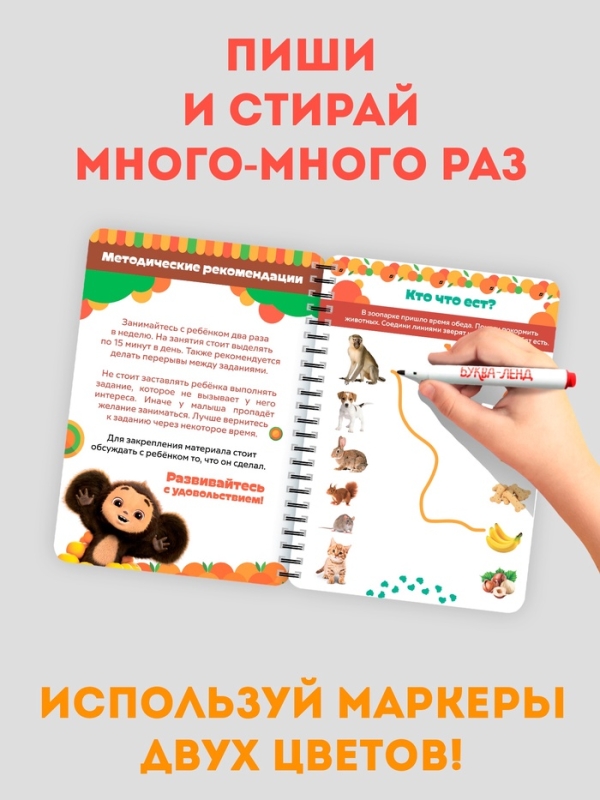 Многоразовая книга Многоразовая книга "Развивающая тетрадь", 17х24 см, 32 стр., +2 маркера, Чебурашка